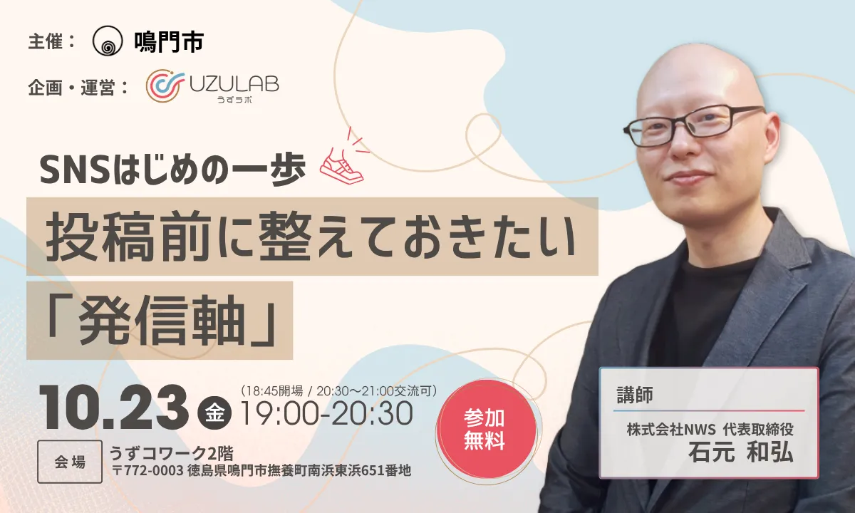 バナー_SNSはじめの一歩 投稿前に整えておきたい「発信軸」