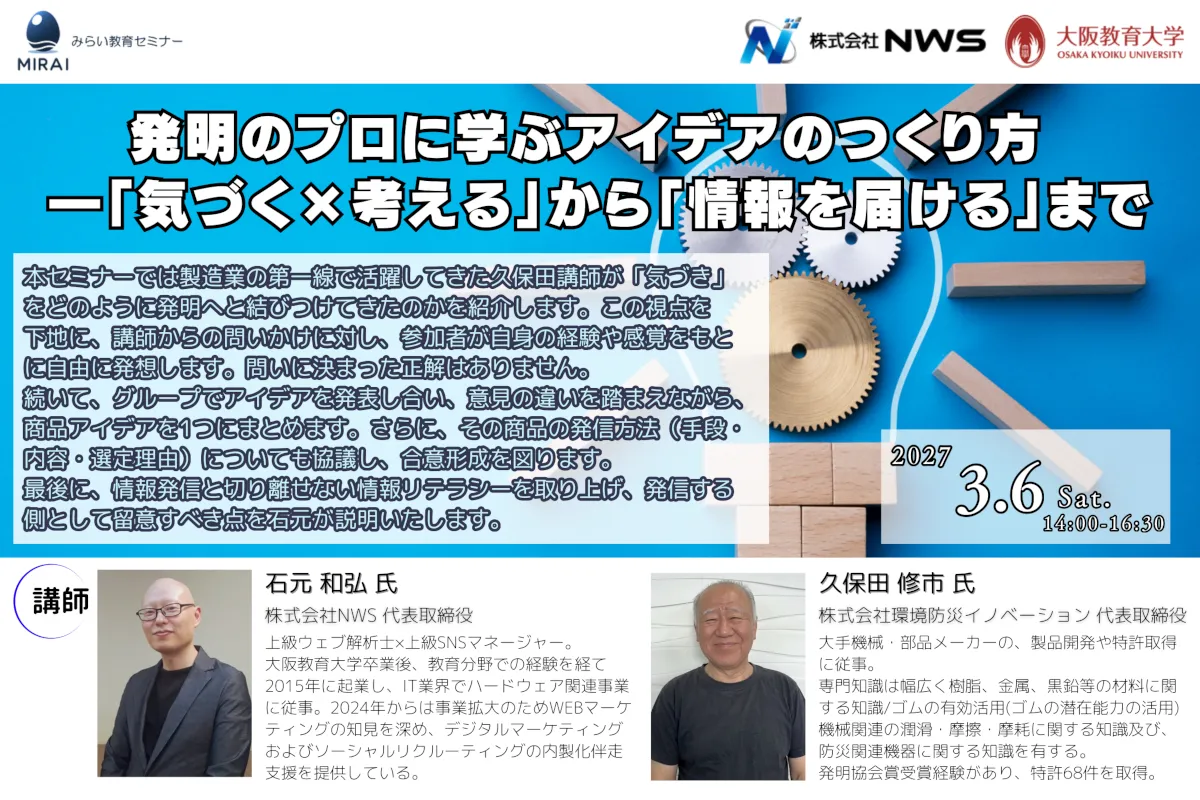 バナー_発明のプロに学ぶアイデアのつくり方 ―「気づく×考える」から「情報を届ける」まで