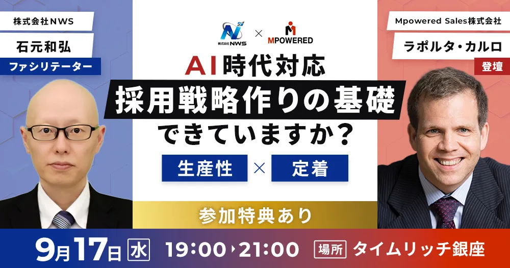 株式会社NWSとMpowered Sales株式会社様との共催セミナーのバナー