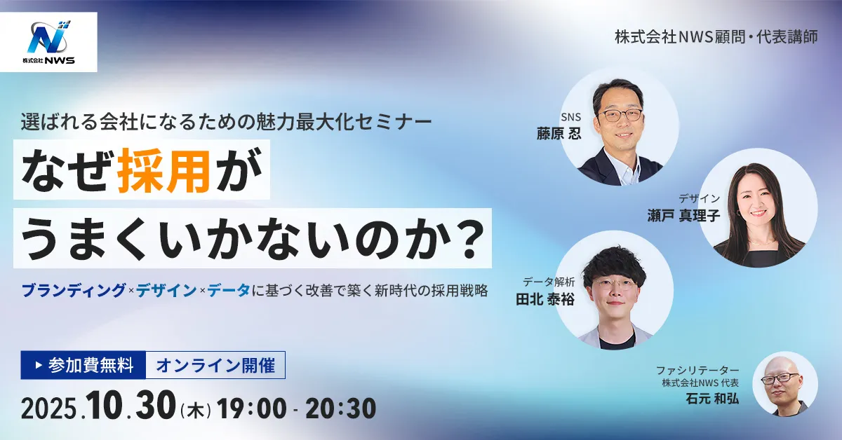 イベントバナー_「なぜ採用がうまくいかないのか？」選ばれる会社になるための魅力最大化セミナー